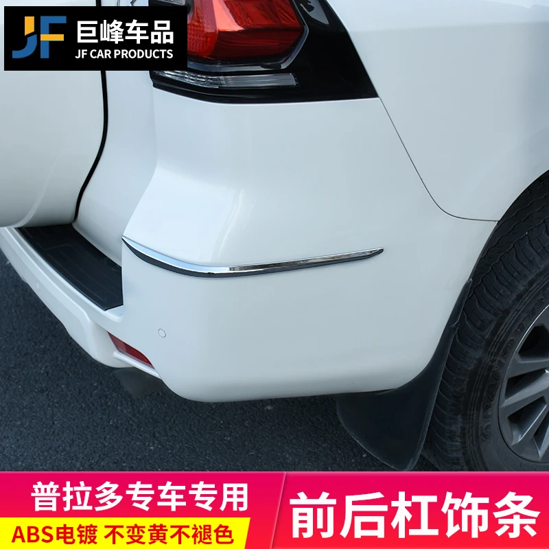 前后保险杠饰条防撞防擦碰亮条专用于10-23丰田普拉多霸道改装件