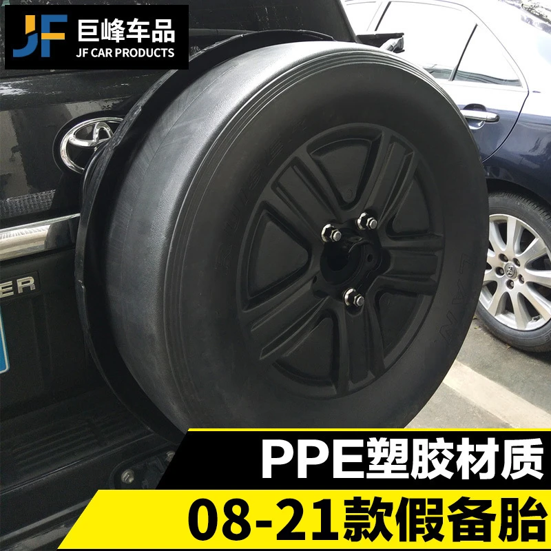 精品汽车假备胎专用于普拉多霸道丰田兰德酷路泽LC200陆巡改装件