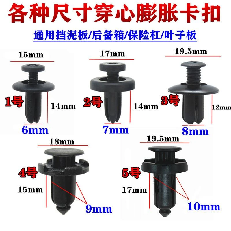 汽车通用型膨胀穿心钉螺丝卡扣保险杠中网挡泥板叶子板后备箱卡子