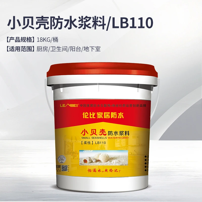 伦比LB110小贝壳防水厨房卫生间阳台地面柔性防水涂料18kg