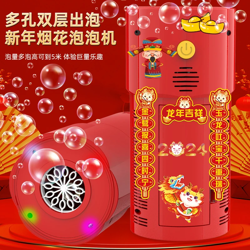 古讴卡2024新款烟花泡泡机电动带灯光音效婚礼节庆过年气氛玩具