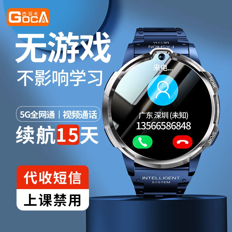 古讴卡全网通5G智能儿童电话手表可视频通话多功能支付宝定位防水
