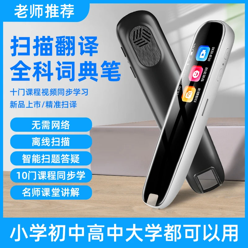 古讴卡离线版扫描笔点读机全科词典笔英语同步学习神器小初高