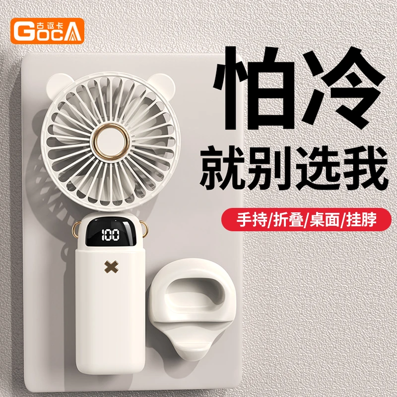 古讴卡手持小风扇便携可折叠迷你小风扇usb静音可充电学生宿舍