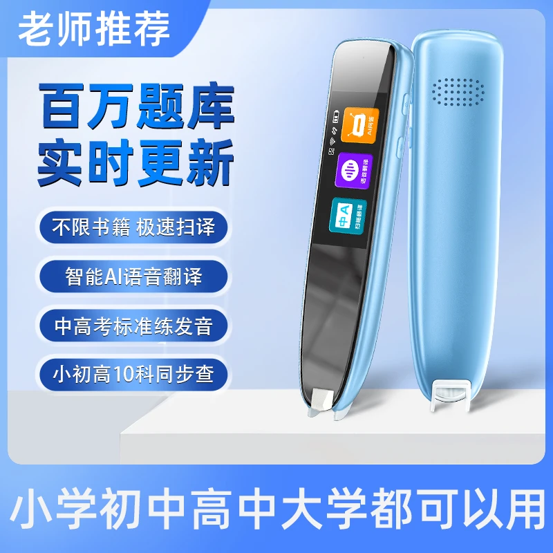 古讴卡开学季智能扫描笔翻译笔英语学习神器词典点读笔小初高通用