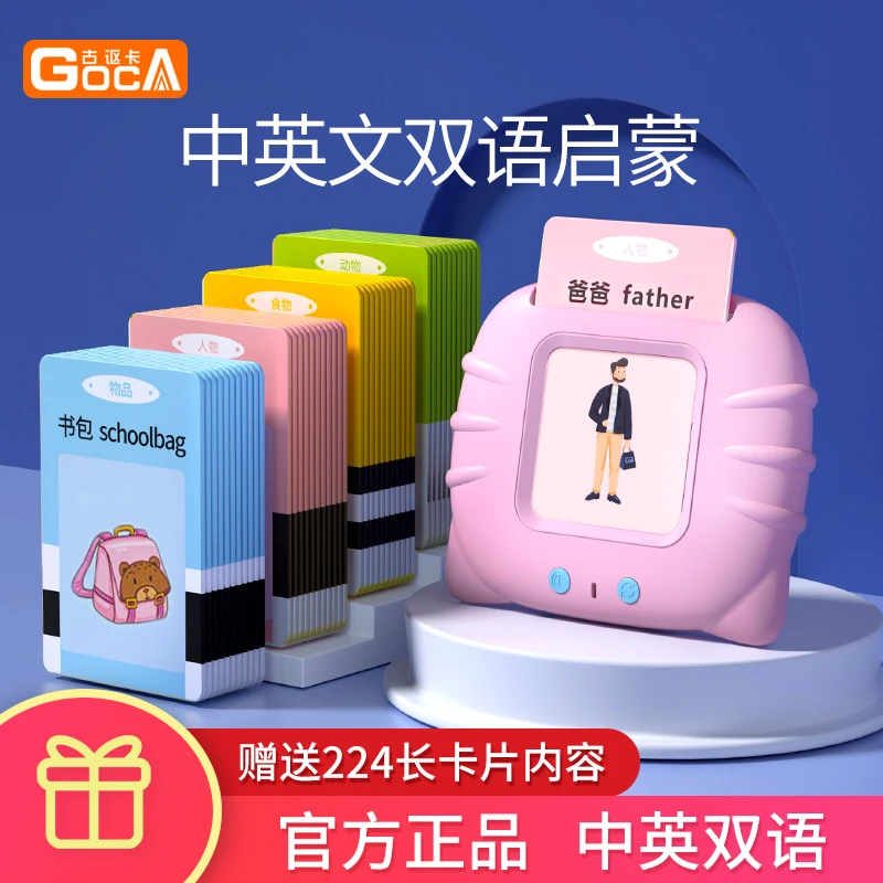 幼儿童双语启蒙益智早教卡片机单词识字学习机宝宝益智启蒙玩具