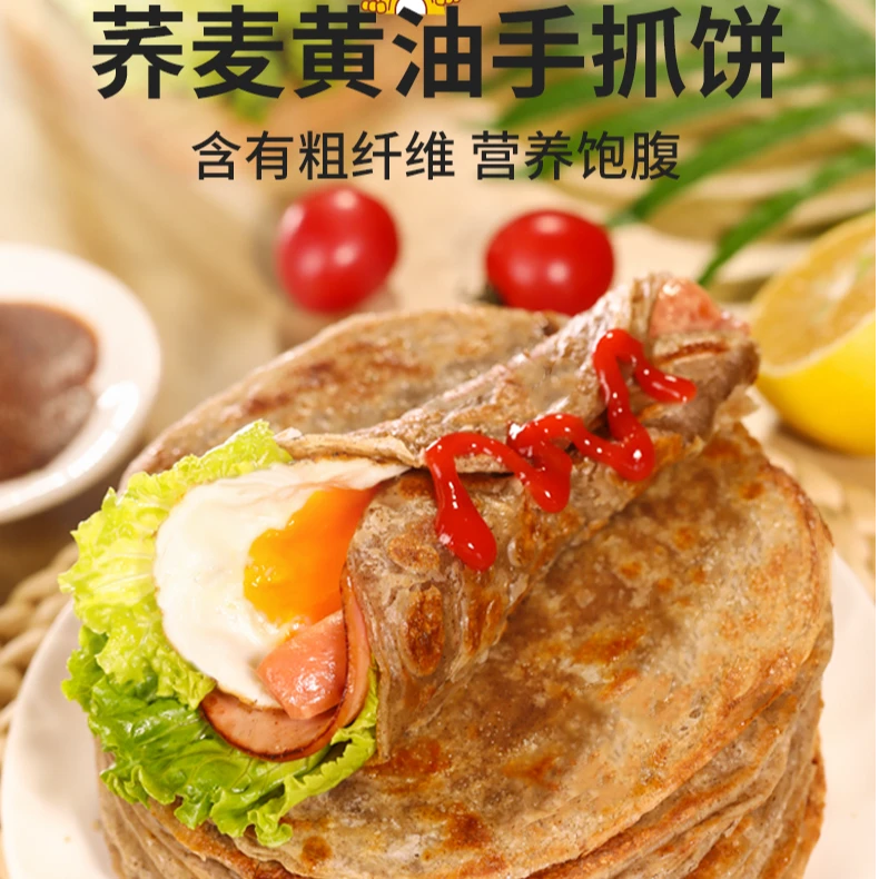 轻狮荞麦黄油葱油饼轻食营养主食代餐速食早餐