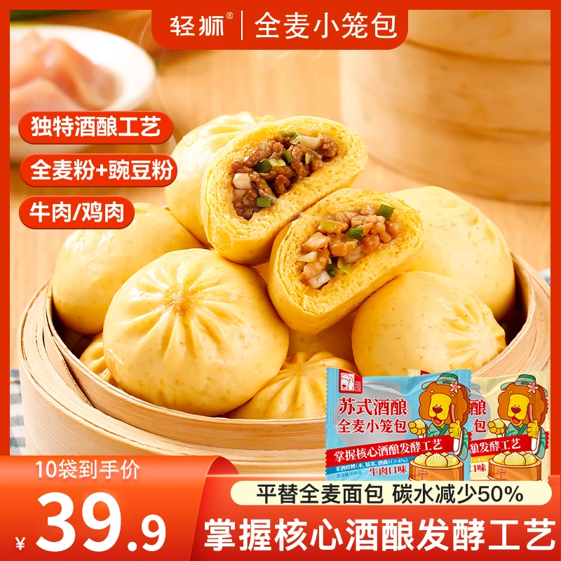 【达人福利】苏式酒酿全麦小笼包粗粮营养代餐速食轻食饱腹早餐