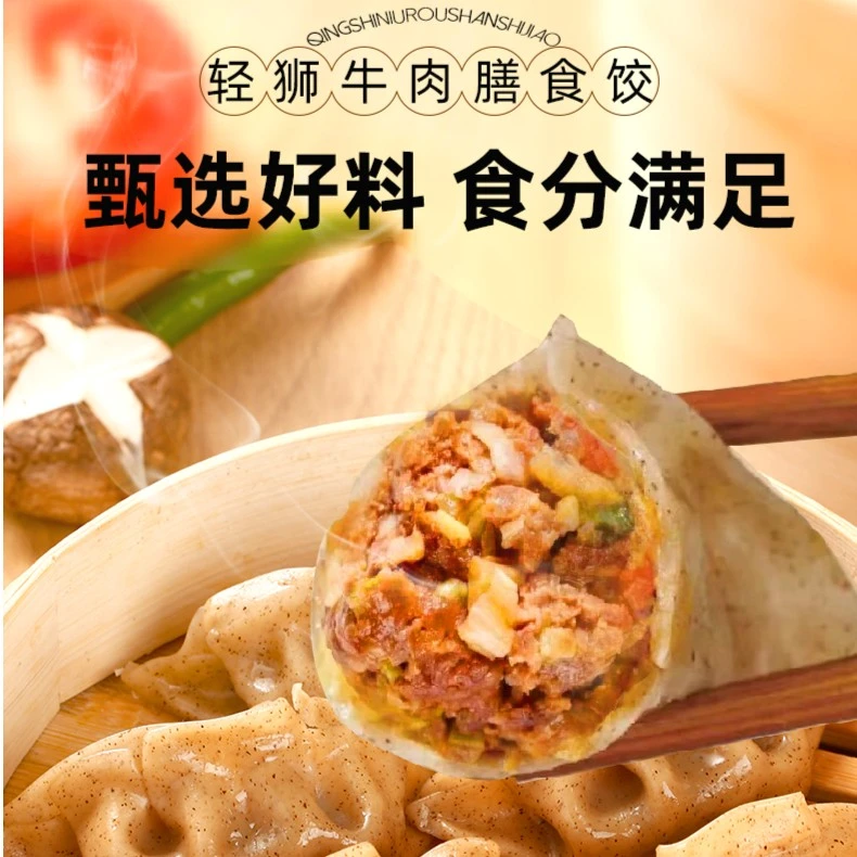 轻狮燕麦魔芋牛肉膳食饺早餐冷冻速食营养薄皮饺子