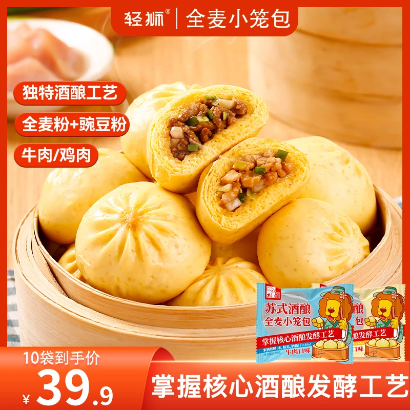【轻狮】苏式酒酿全麦小笼包150g*10包交个朋友专属