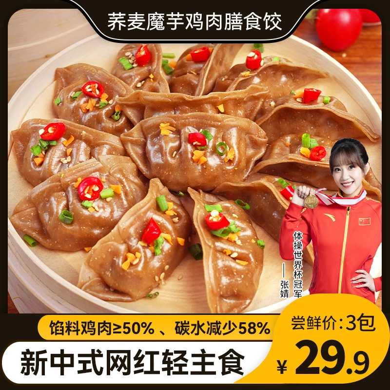 轻狮荞麦魔芋鸡肉膳食蒸饺轻食粗粮薄皮水饺营养主食早餐方便美味