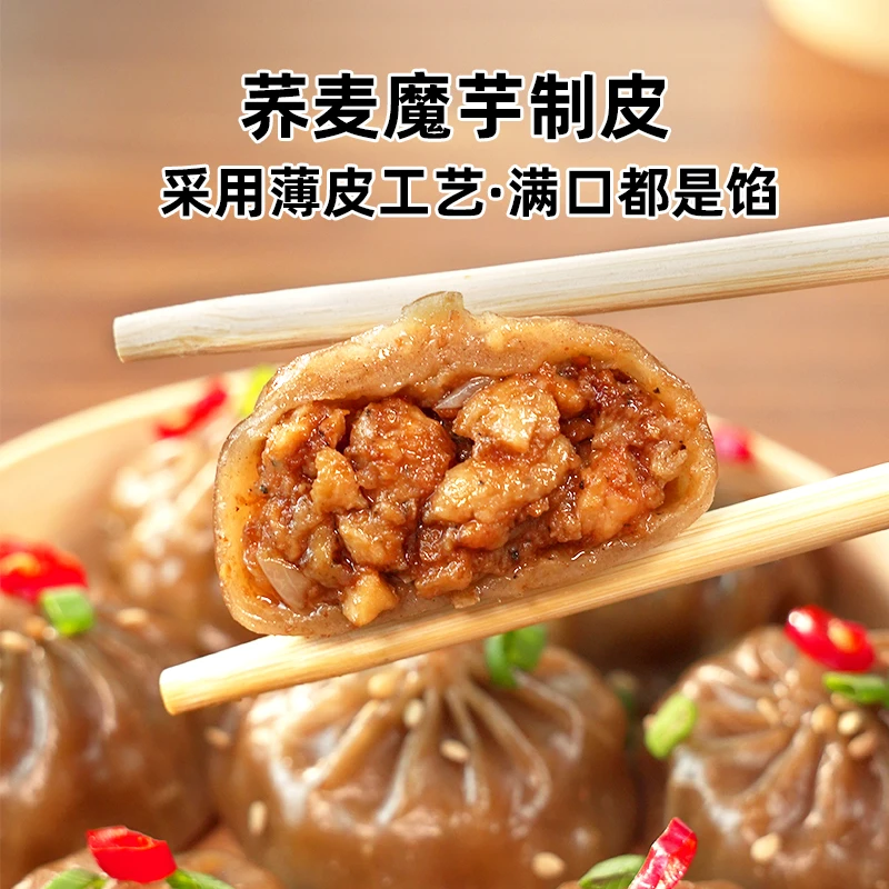 轻狮荞麦魔芋鸡肉膳食包薄皮包子蒸饺小笼包蒸煮速食轻食粗粮早餐