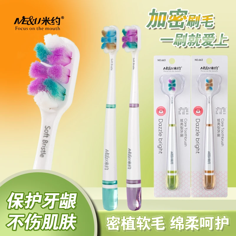 米约高档柔软敏感超软超细软毛牙刷加密家庭装细丝刷丝护龈独立包