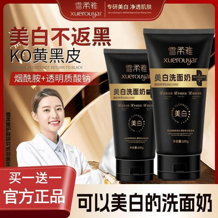 【买一送一】美白洗面奶淡斑祛黄提亮修复收缩毛孔正品