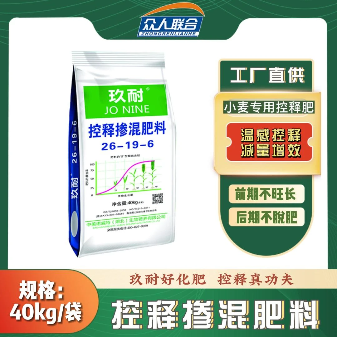 玖耐小麦控释肥  小麦复合肥 26-19-6优选高效钾肥磷肥增效