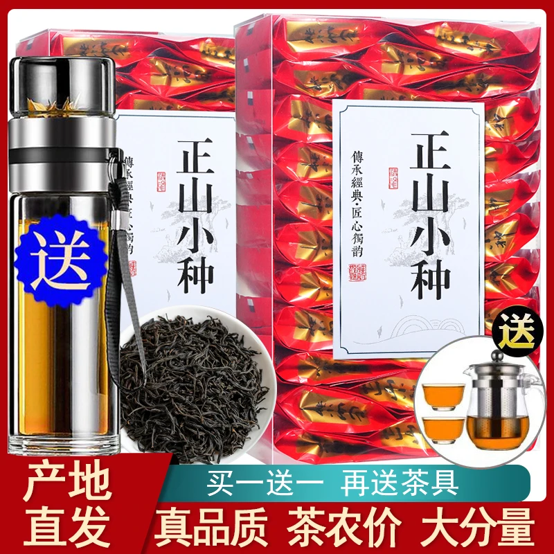 特级,正山小种250g小包装新茶红茶茶叶武夷山桐木关茶叶散装花香