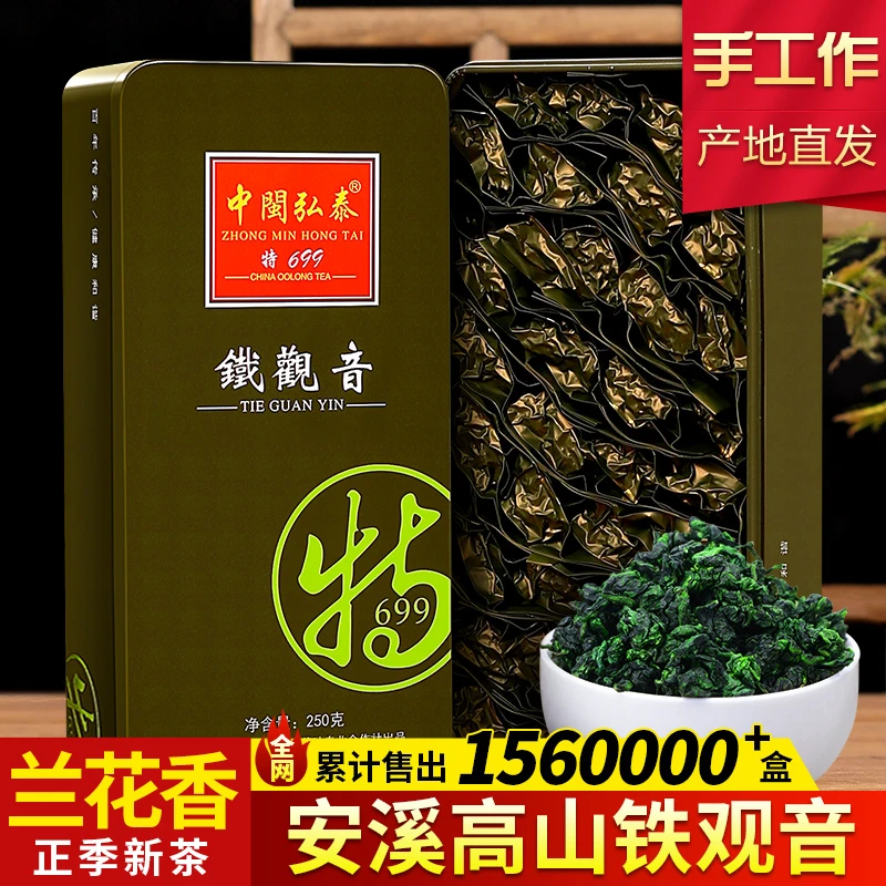 中闽弘泰清香型铁观音新茶叶安溪乌龙茶秋茶高山茶浓送礼品盒袋裝