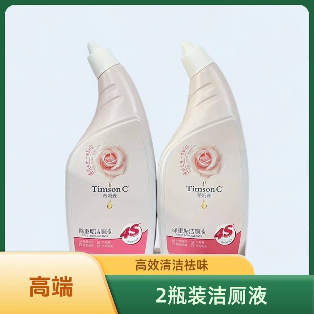 蒂姆森洁厕液2瓶装除重垢马桶清洁祛味香氛除菌600ml卫生间除垢