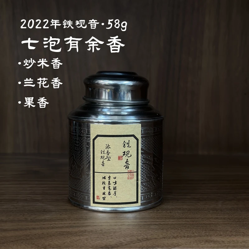 2022浓香型铁观音 58克罐装 乌龙茶 兰花香炒米香果香安溪