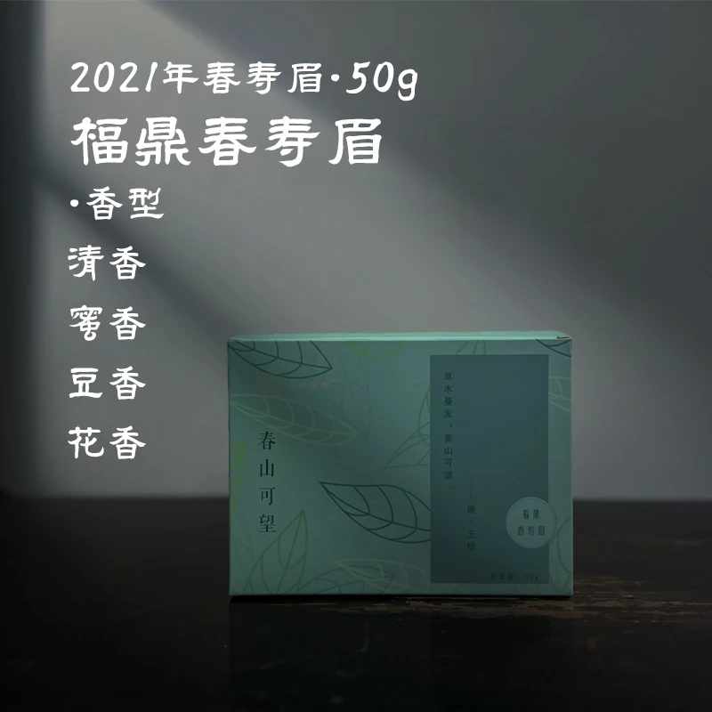 小鱼与木【初识】2021年福鼎白茶磻溪春寿眉50克花香蜜 香豆香