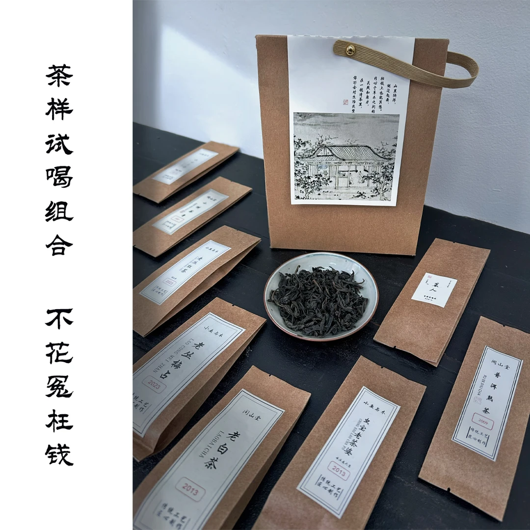 【新人首选】固定款：2013老寿眉+2018大师工夫红茶+岩茶梅占+下单款
