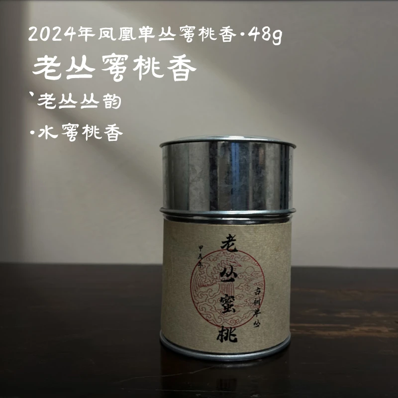 小鱼与木【知守】老丛蜜桃香48g 凤凰单丛茶