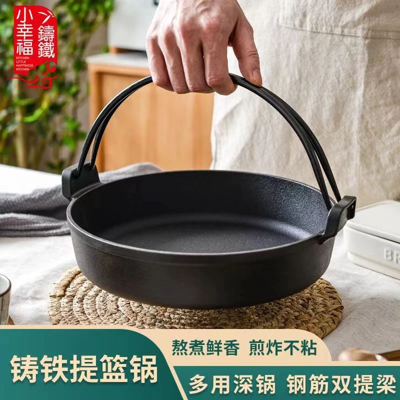 【匠心】提篮平底铸铁寿喜烧锅老式家用生铁火锅无涂层煎炒铸铁锅