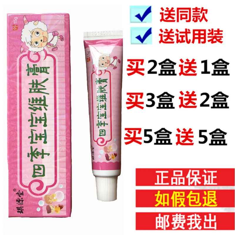琪源堂四季宝宝维肤膏婴儿湿红淹痒脖子屁股