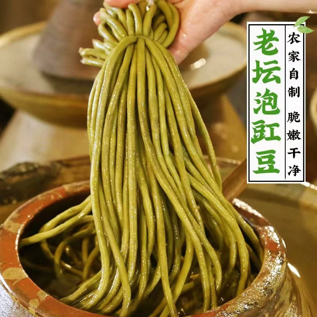 农家特产腌豇豆老坛古法泡制酸豆角下饭菜1斤装2024新鲜脆嫩搭配