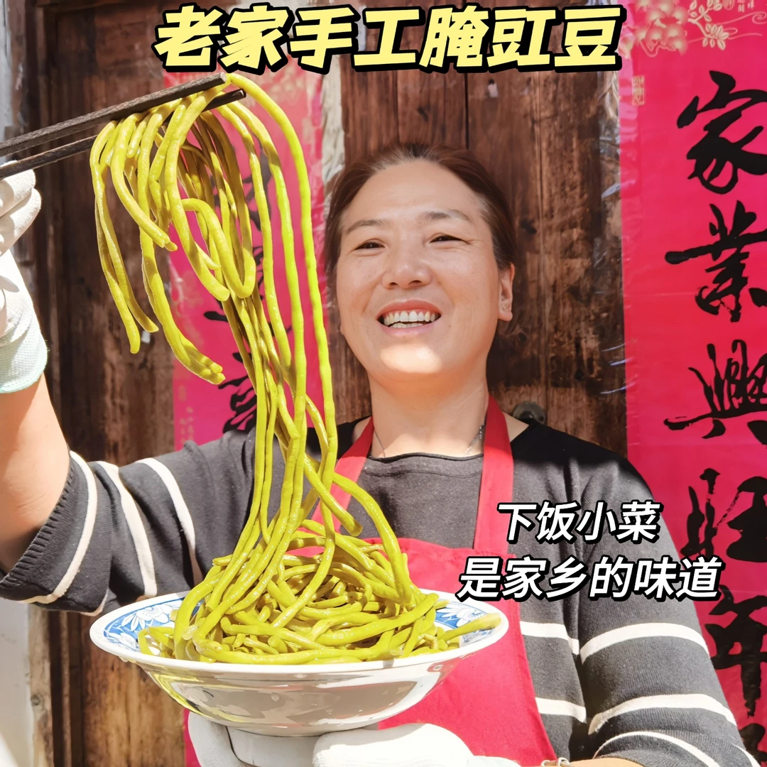 小红老家腌笨豇豆老坛古法泡制酸豆角下饭菜1斤2025新鲜脆嫩搭配