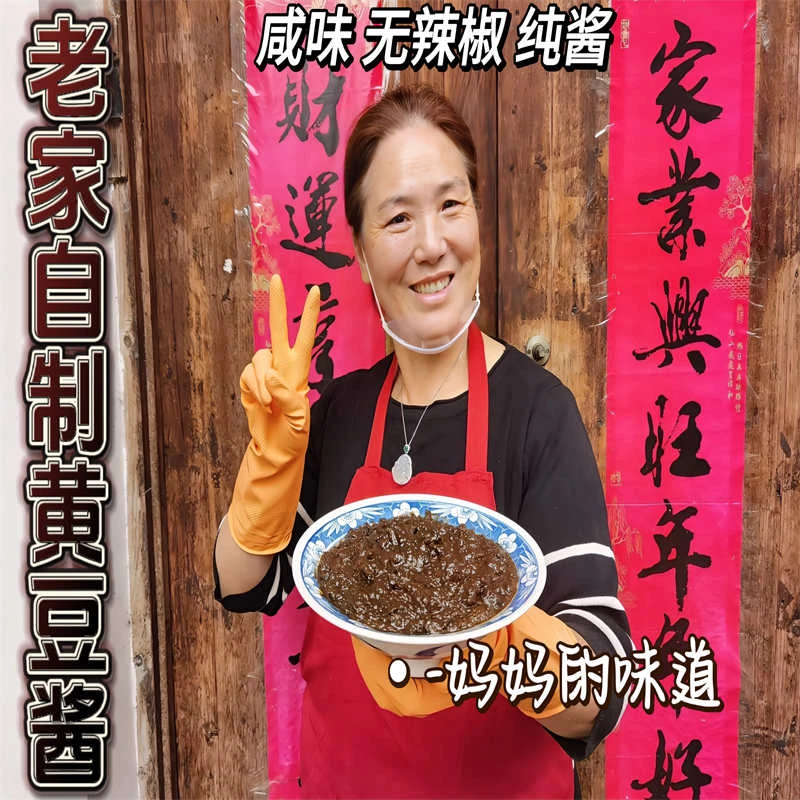【小红专属】大别山甄选正宗农家古法纯手工发酵黄豆酱无添加500克