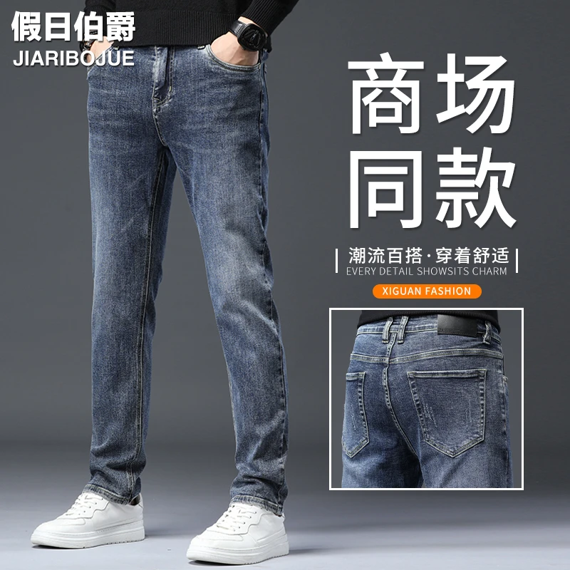 高端舒适男士牛仔裤修身直筒2025秋冬款轻奢百搭弹力加绒男款裤子