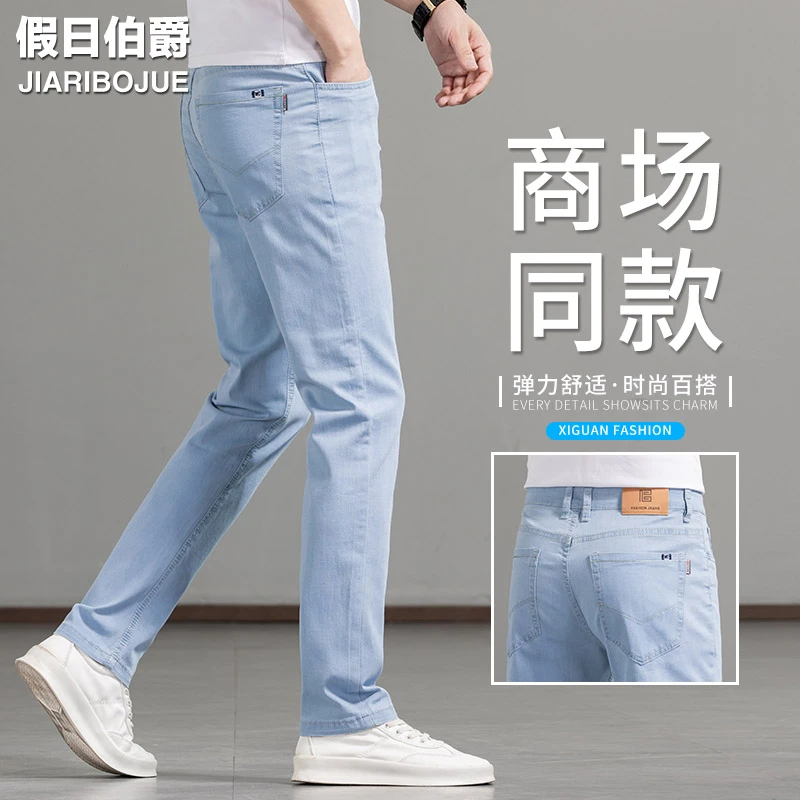 【冰氧凉感】香港高端浅色水洗冰氧软牛仔裤男2025新款薄款修身直筒