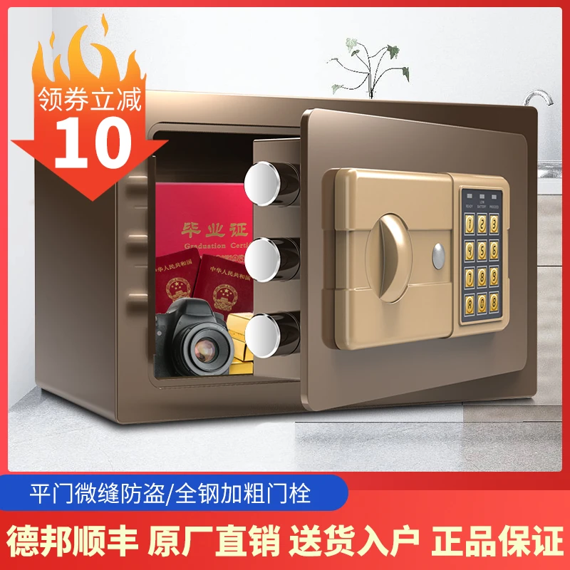 保险柜家用小型带锁防盗密码迷你家用保险箱全钢保险柜保管箱特价