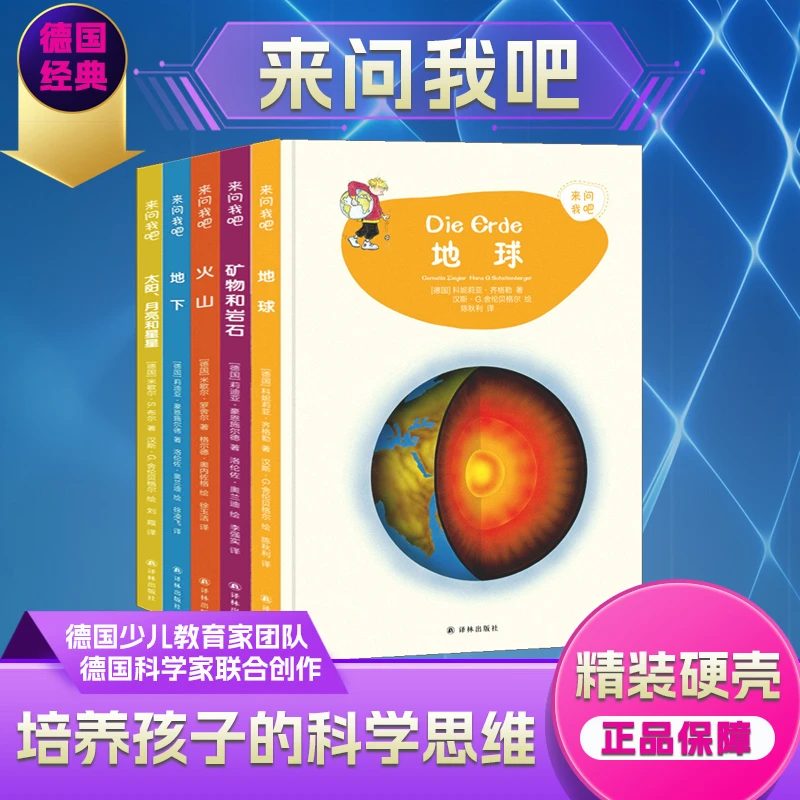 【国际大奖】德国经典儿童绘本科学素养启蒙读物3-12岁探索万物知识