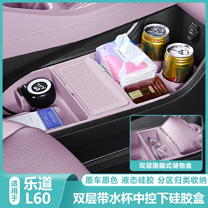 适用乐道L60中控下储物盒双层收纳箱硅胶L60汽车改装内饰配件用品