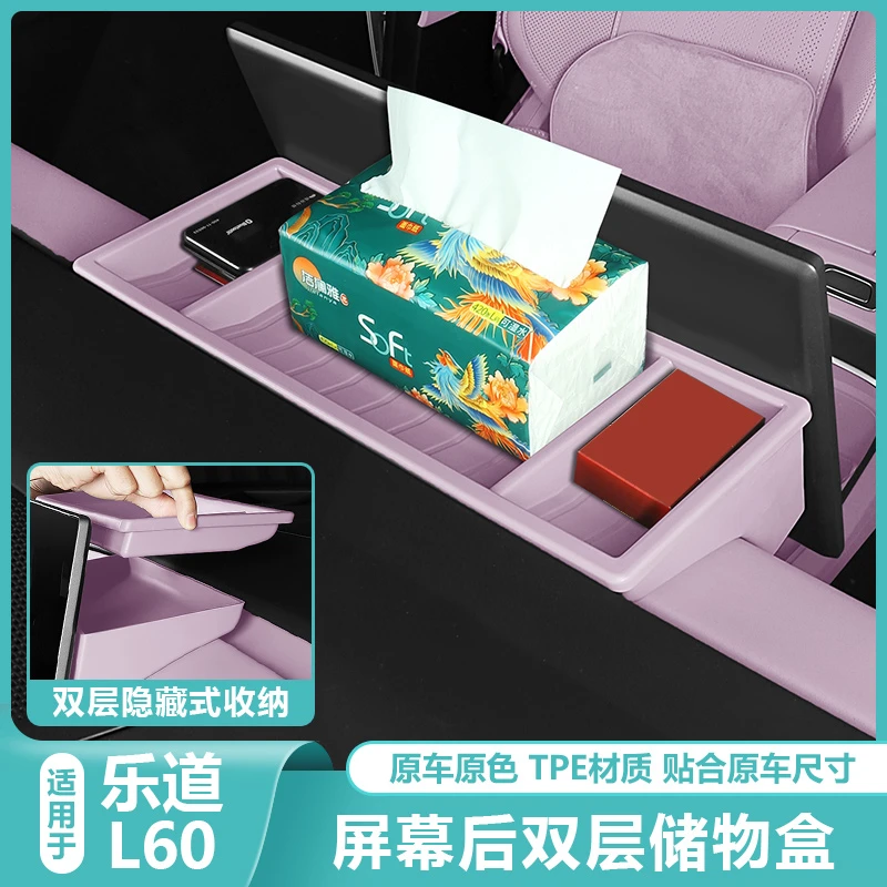 适用乐道L60中控屏幕后储物盒改装仪表台纸巾收纳箱汽车配件用品