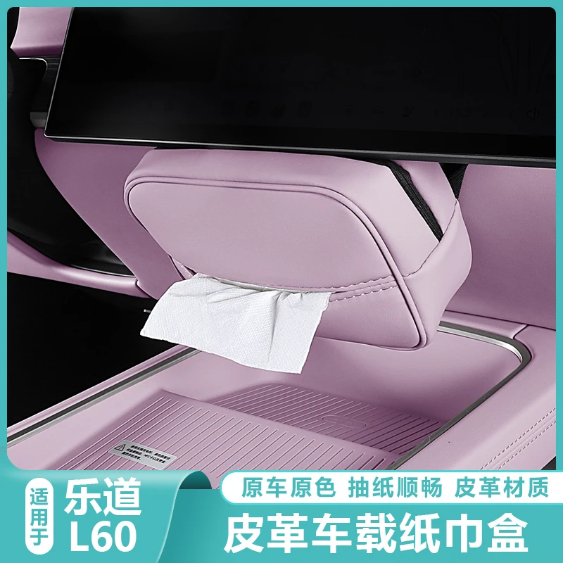 适用乐道L60车载纸巾盒挂式抽纸包套汽车内饰收纳袋改装配件用品