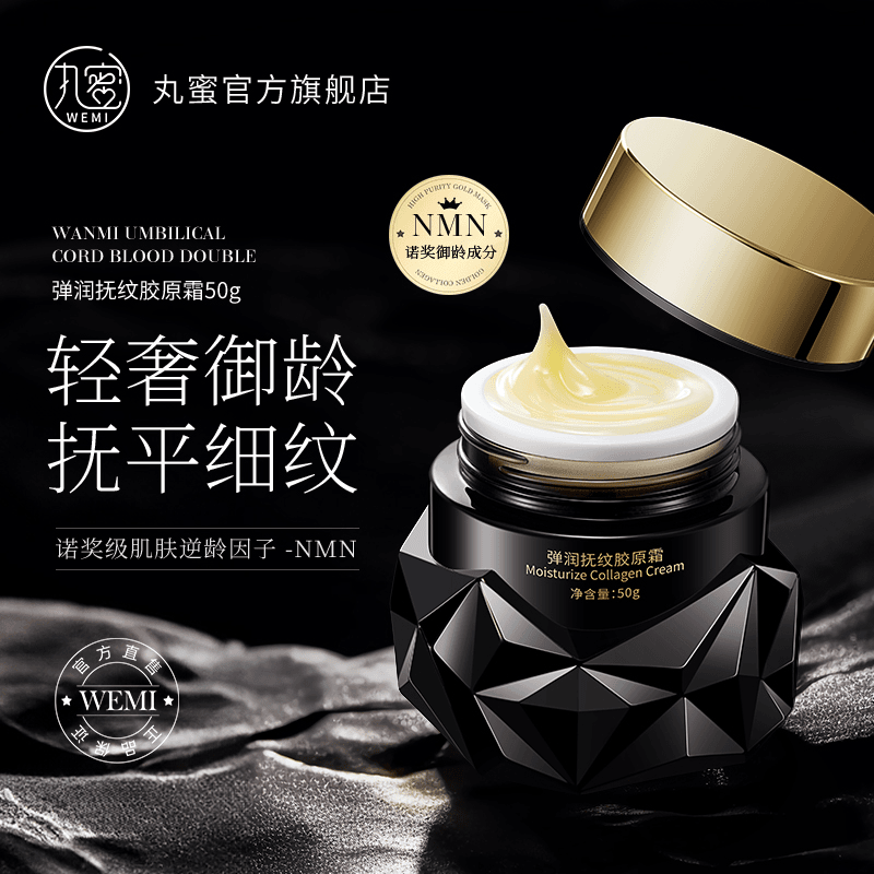WEMI丸蜜 弹润抚纹胶原霜 保湿紧致舒缓逆龄活性肌底
