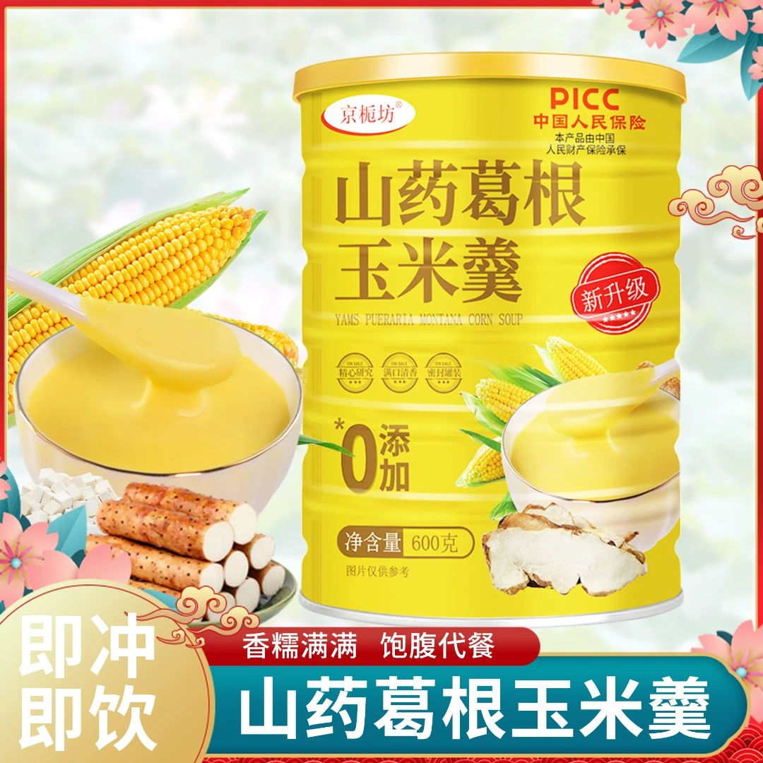 京栀坊山药葛根玉米早餐冲饮速溶淮山药葛根玉米研磨而成