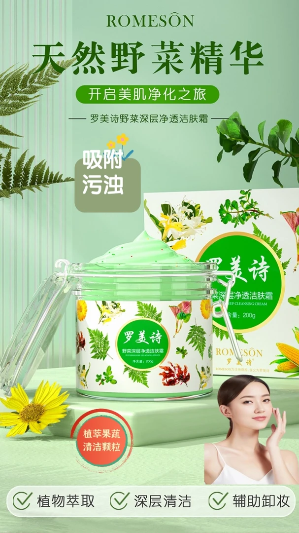 200g野菜洁肤霜天然植物精华颗粒保湿护肤深层清洁油脂彩妆罗美诗