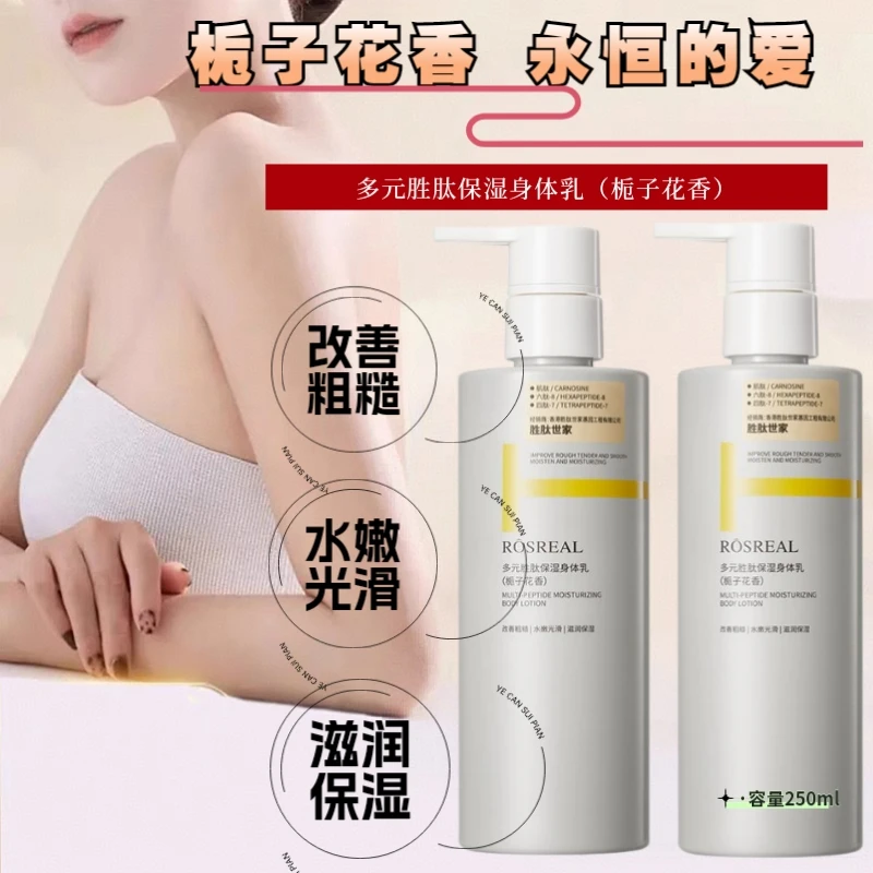 栀子花香多元胜肽留香保湿身体乳滋润清爽不油腻丝滑润肤乳香体护