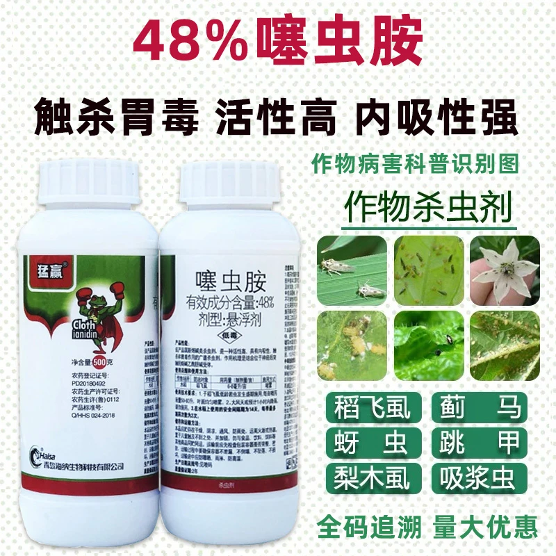 噻虫胺稻飞虱梨木虱高含量黑头蛆果树韭蛆地下害虫杀虫剂内吸性