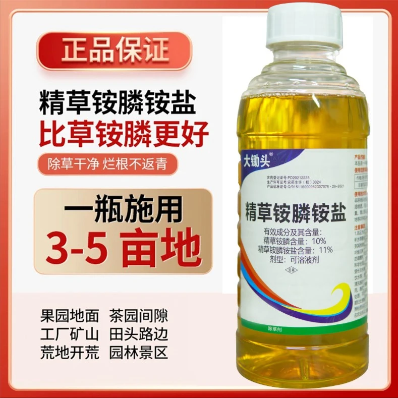 精草铵膦铵盐除草剂茶园果园草甘膦烂根剂草铵膦除草烂根死根批发