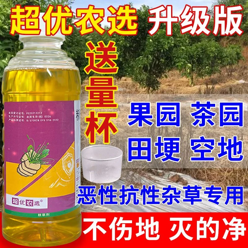 超优农选恶性杂草专用全新升级高含量果园茶园田埂牛筋草除草剂