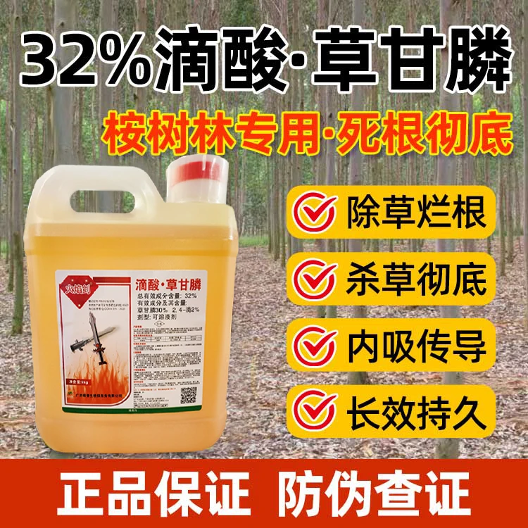 32%滴酸草甘膦桉树林除草剂荒地铁芒箕铁线草烂根内吸除草剂批发
