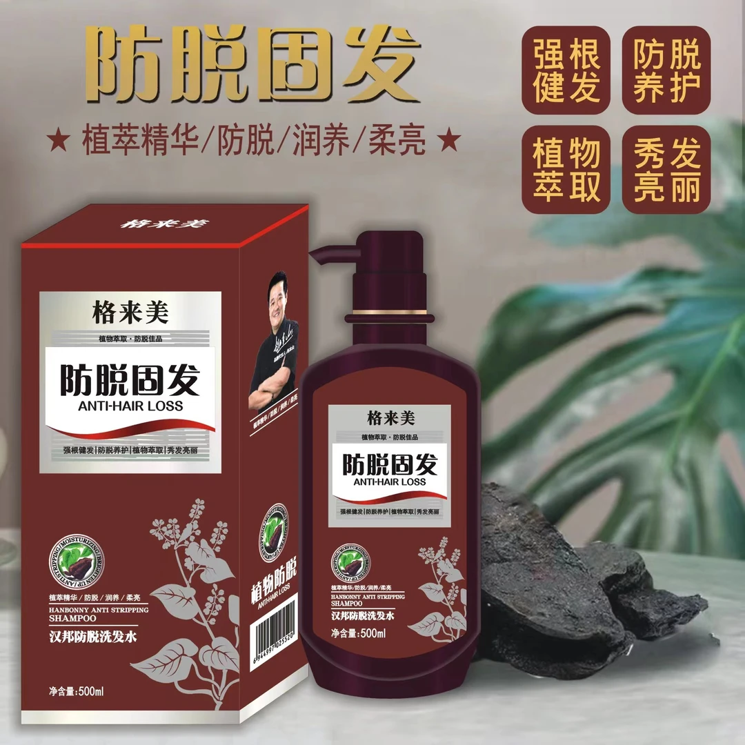 汉邦防脱三件套洗发水润发滋养养护
