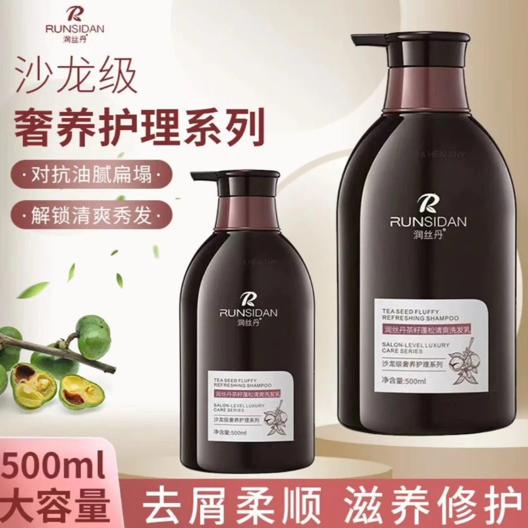 润丝丹润丝丹洗发水茶籽蓬松清爽洗发乳滋养大容量控油柔顺丝滑