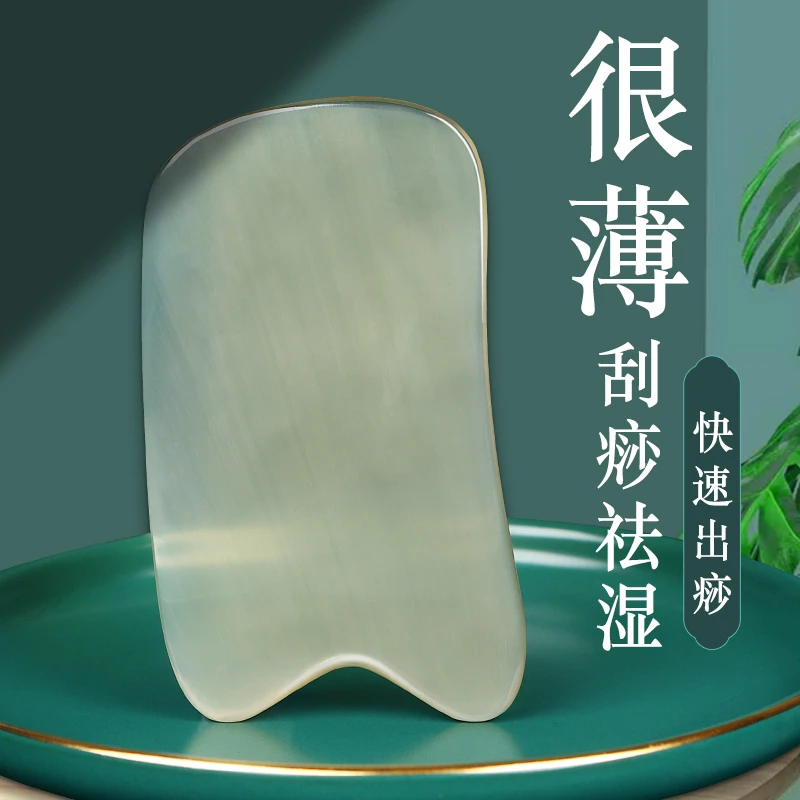 云工匠刮板薄款全身通用天然白水牛角面部神器背部专用身体刮板