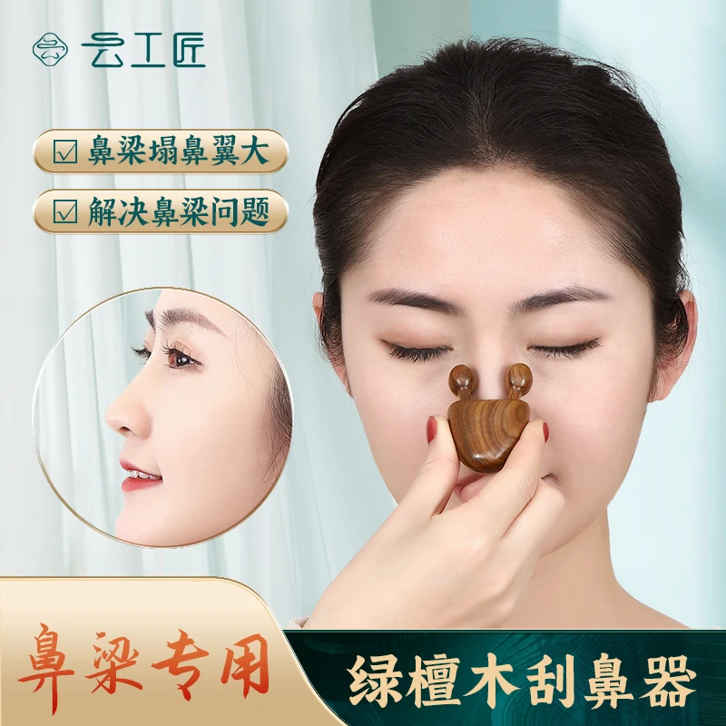 云工匠小蜗牛按摩器眼部按摩棒拨筋棒檀木脸面部刮鼻梁神器美鼻子